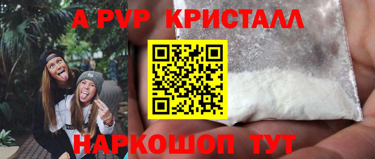 Альфа ПВП Crystall Донской
