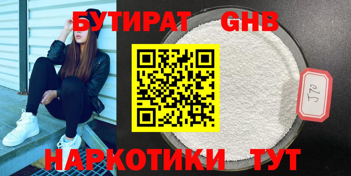 Бутират 99%  БУТИРАТ  Донской  Вход с VPN 
