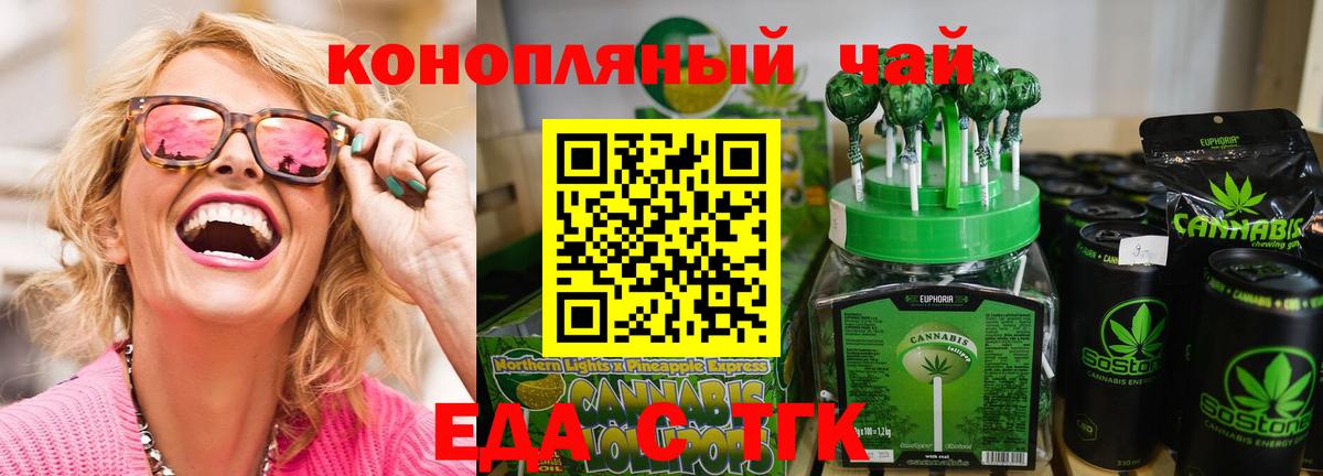 Еда ТГК марихуана Донской