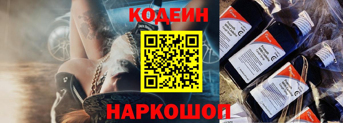 Кодеиновый сироп Lean напиток Lean (лин) Донской