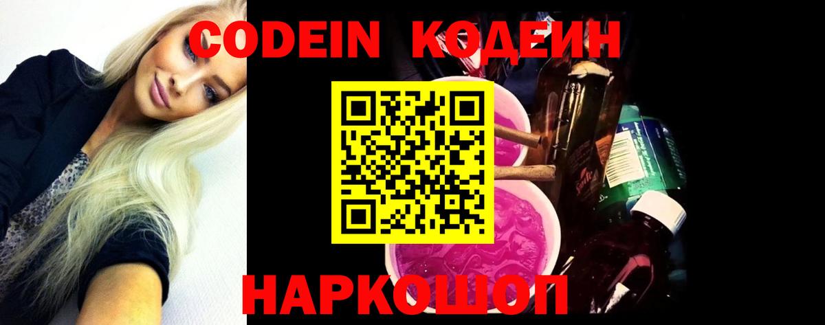 Codein Purple Drank  Донской  Кодеиновый сироп Lean напиток Lean (лин) 