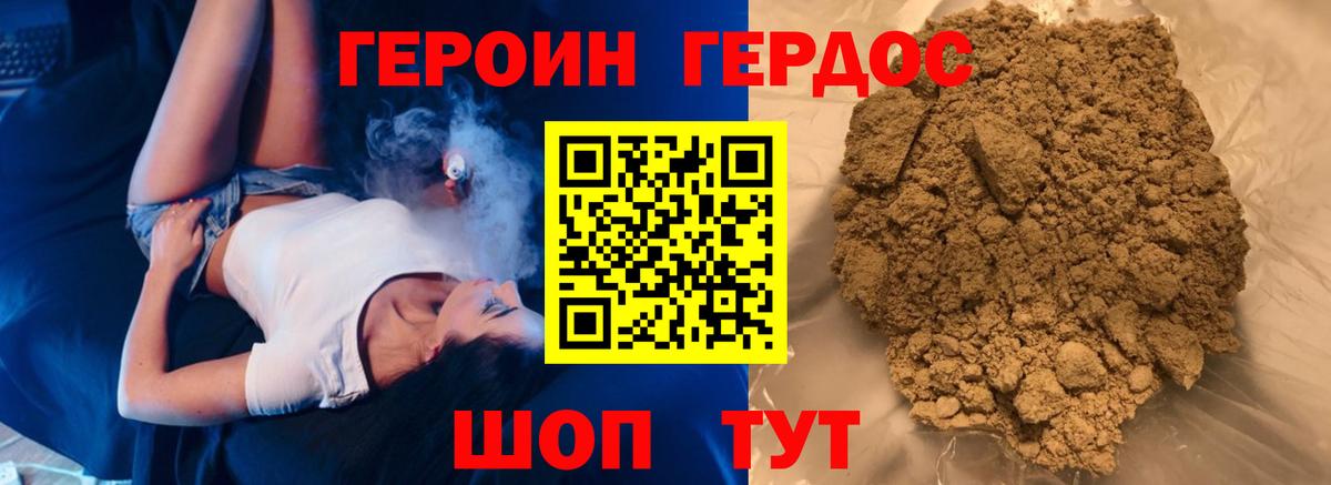 Героин Heroin  Вход с VPN  Героин  Донской 