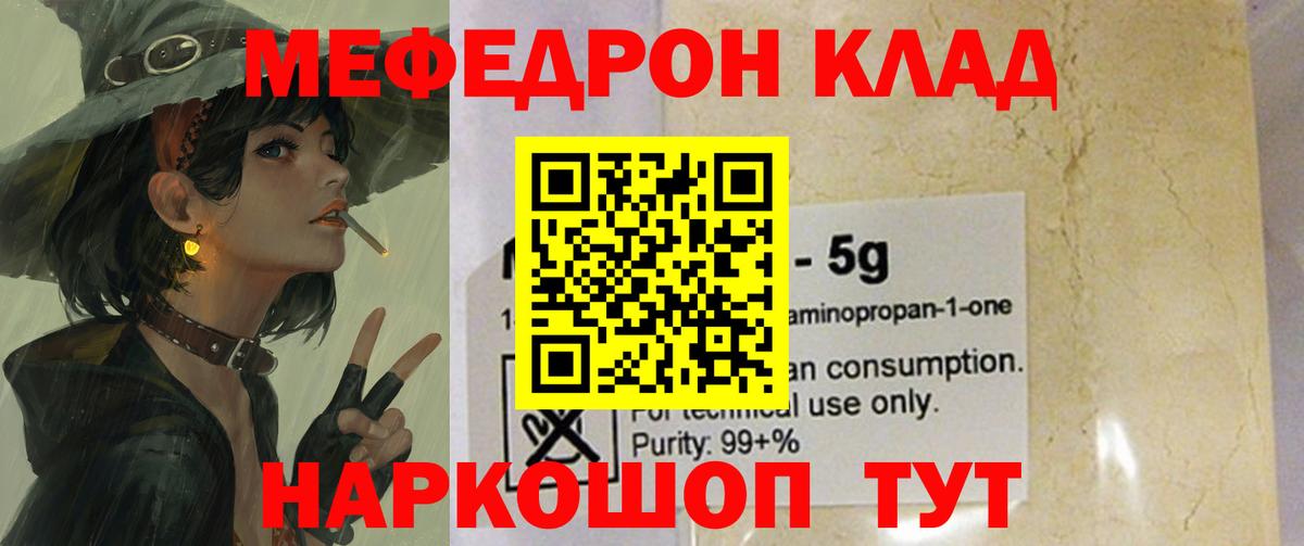 Мефедрон  МЯУ-МЯУ 4 MMC  Донской  Меф мука 