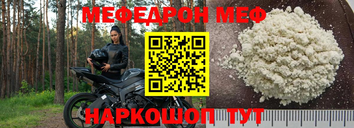 МЯУ-МЯУ  Мефедрон мука  МЯУ-МЯУ mephedrone  Вход с VPN  Донской 