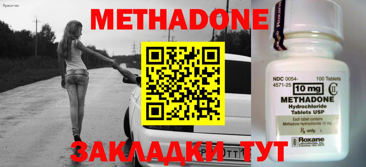 Метадон methadone  Метадон кристалл  Донской 